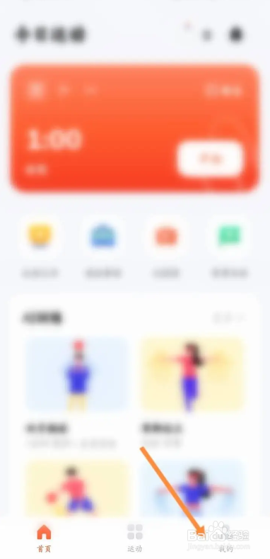 如何使用天天跳绳APP查看获取的荣誉
