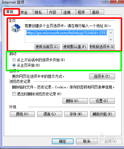 如何修改默认浏览器和浏览器主页
