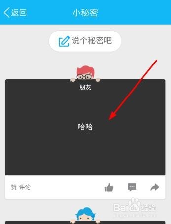 QQ空间小秘密怎么玩_QQ空间怎么发小秘密