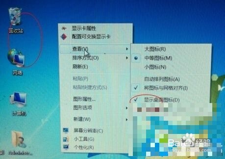 Win7计算机桌面图标全部丢失