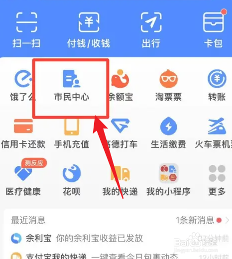 支付宝怎么申请公租房