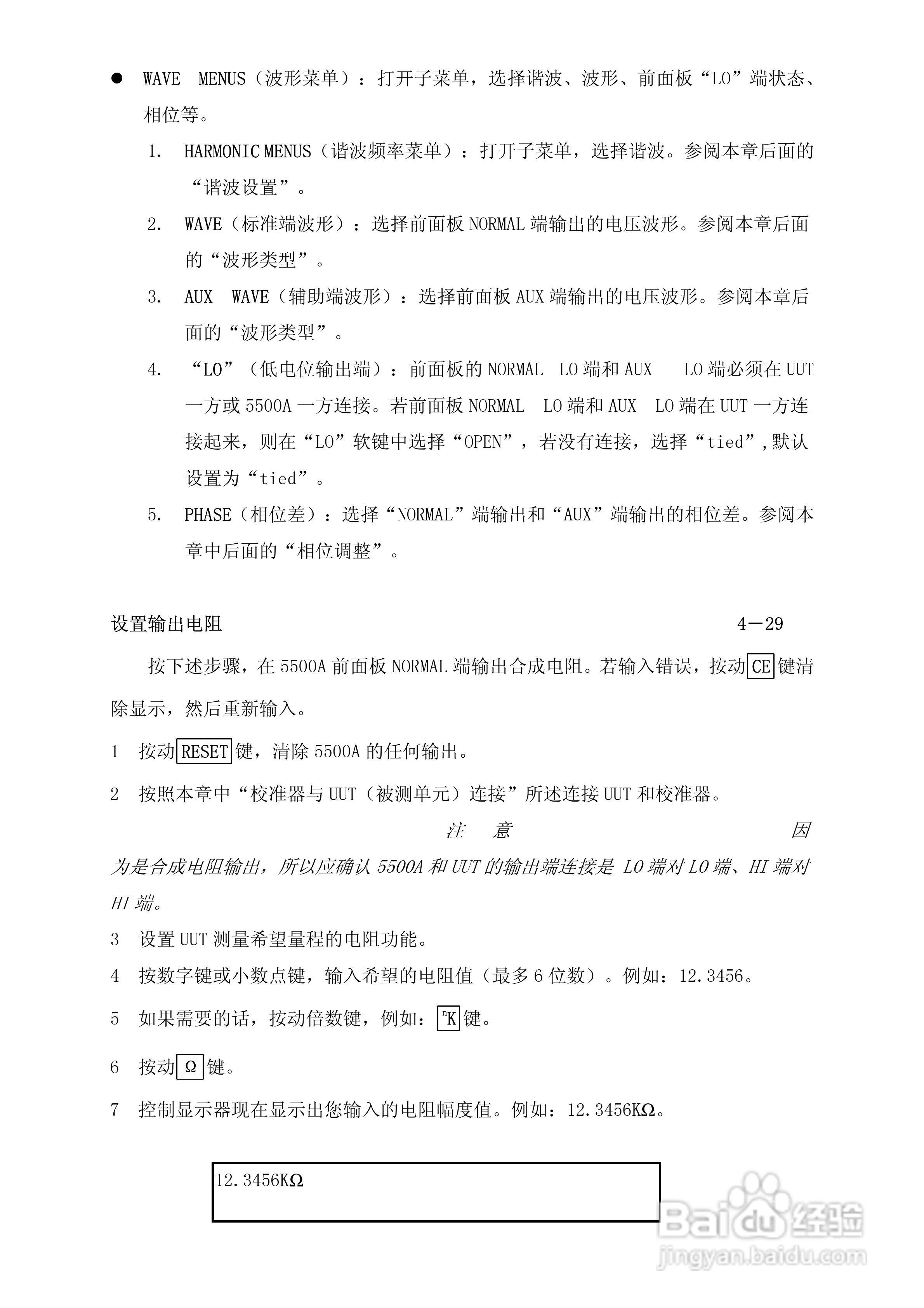 福禄克5500A校准器使用手册:[14]