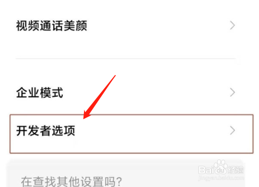 小米手机如何关闭开发者模式