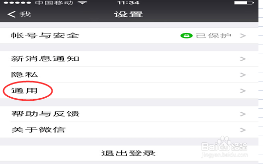 如何清理微信中的储存空间？