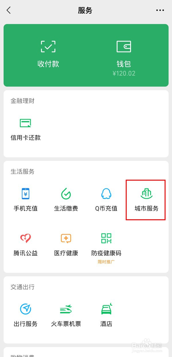微信上怎样预约车管所业务