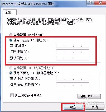 如何设置win7电脑ip地址