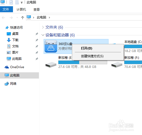 如何清理计算机中360云u盘图标