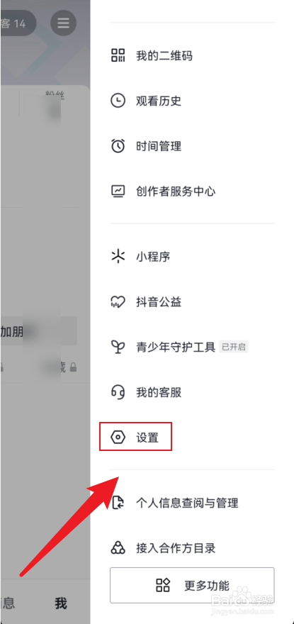 怎么更换抖音绑定手机号