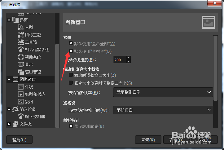 GIMP 2.10.34怎么关闭默认使用点对点