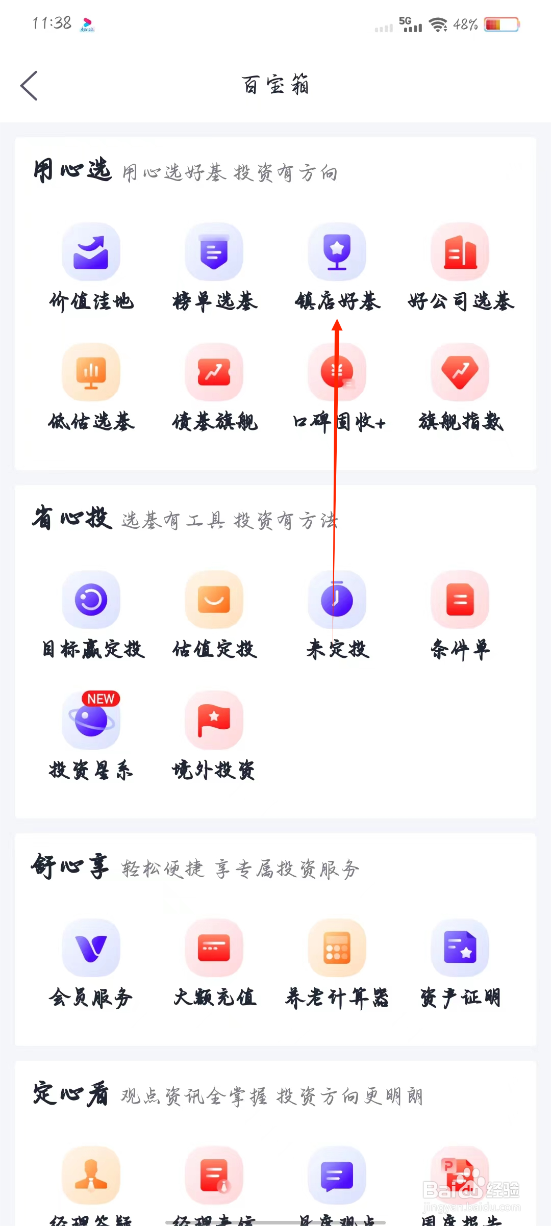 天弘基金如何查看镇店基金
