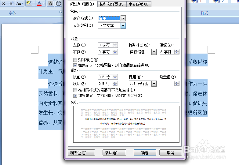 计算机二级word 怎么设置段落格式