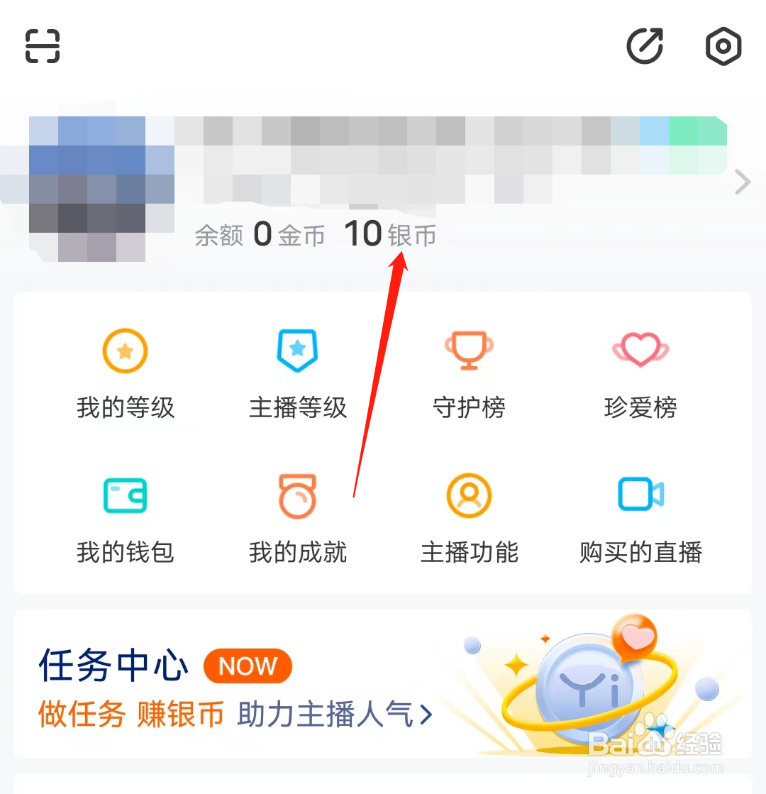 一直播如何查看银币