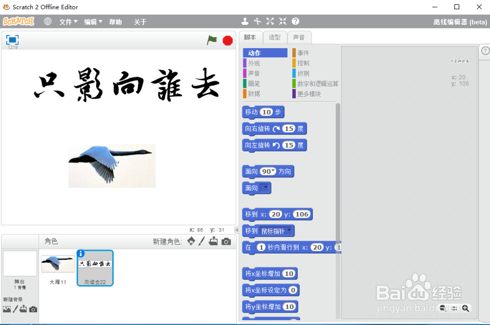 scratch大雁飞向远方
