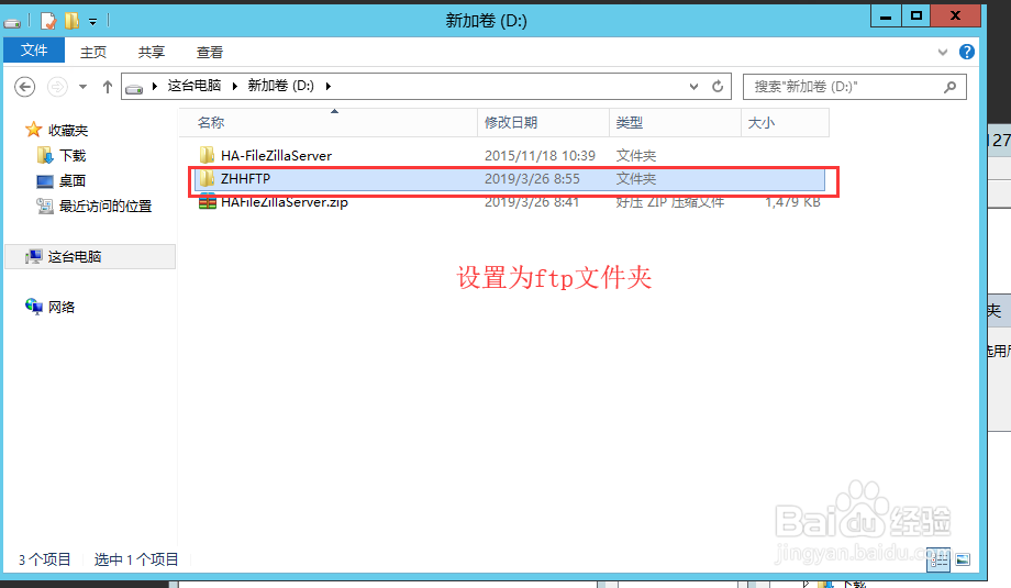 如何轻松使用阿里云服务器搭建ftp 2？