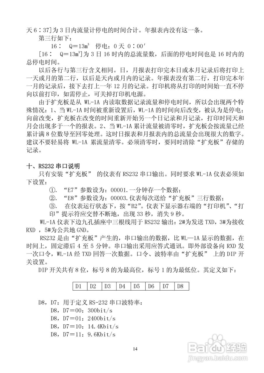 Wl-1a型超声波明渠流量计使用说明书:[2]