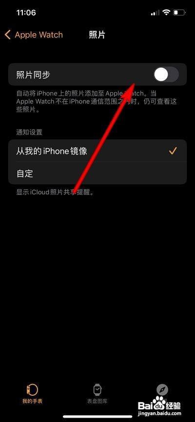 苹果手表在哪里关闭照片同步呢？