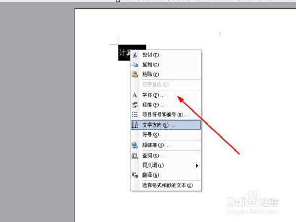 在word2003中怎么添加赤水情深的文字效果？