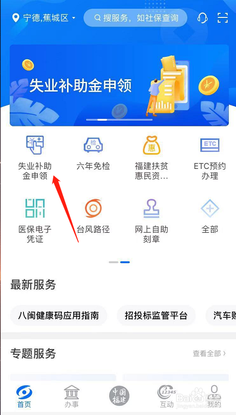 个人失业后怎么在网上申领失业补助金