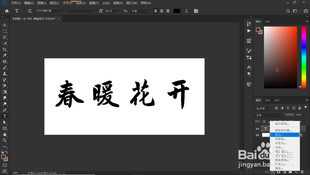 如何制作空心字?