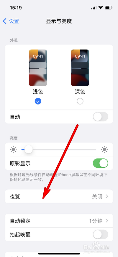 苹果手机夜览如何设置自定时间