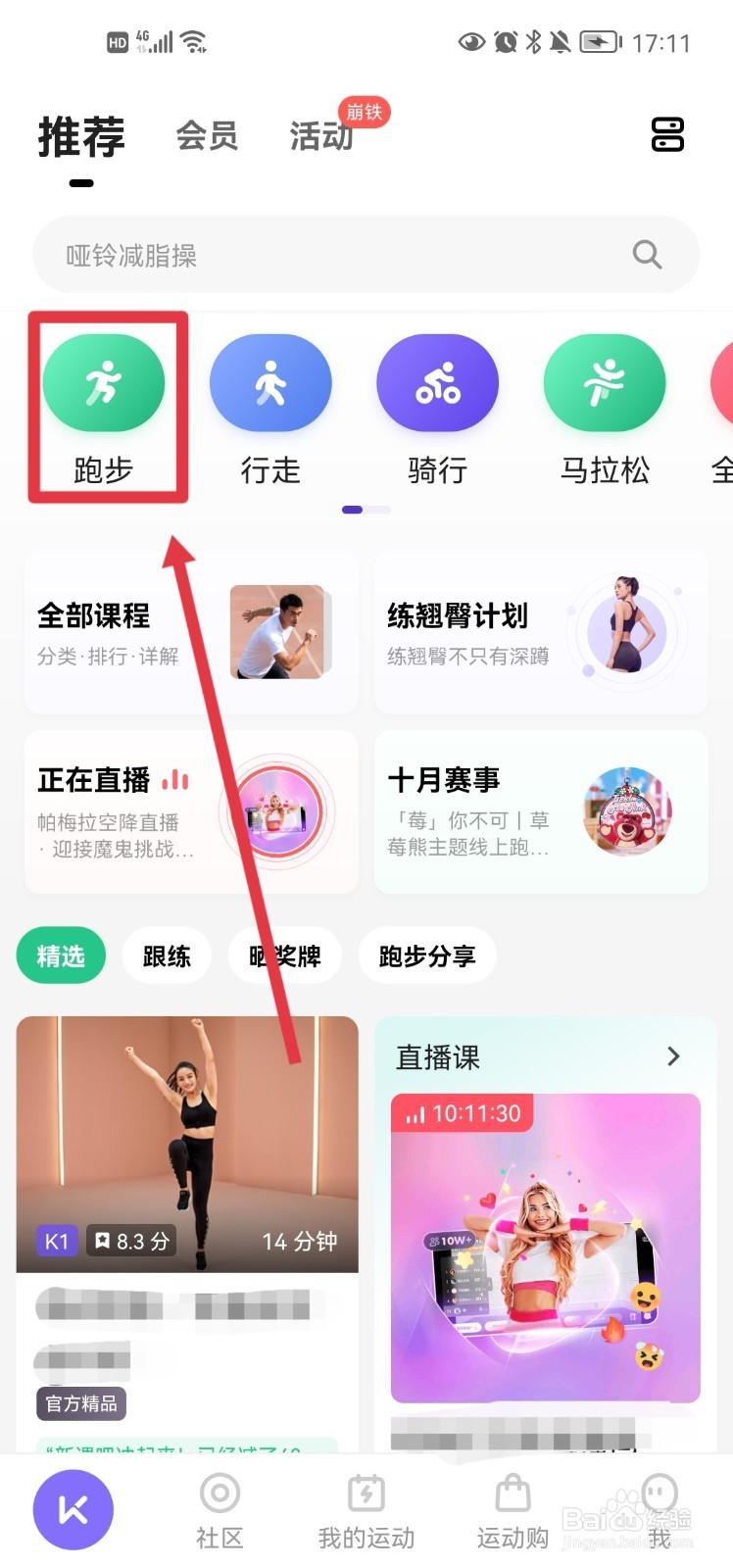 keep的跑步音乐怎么设置