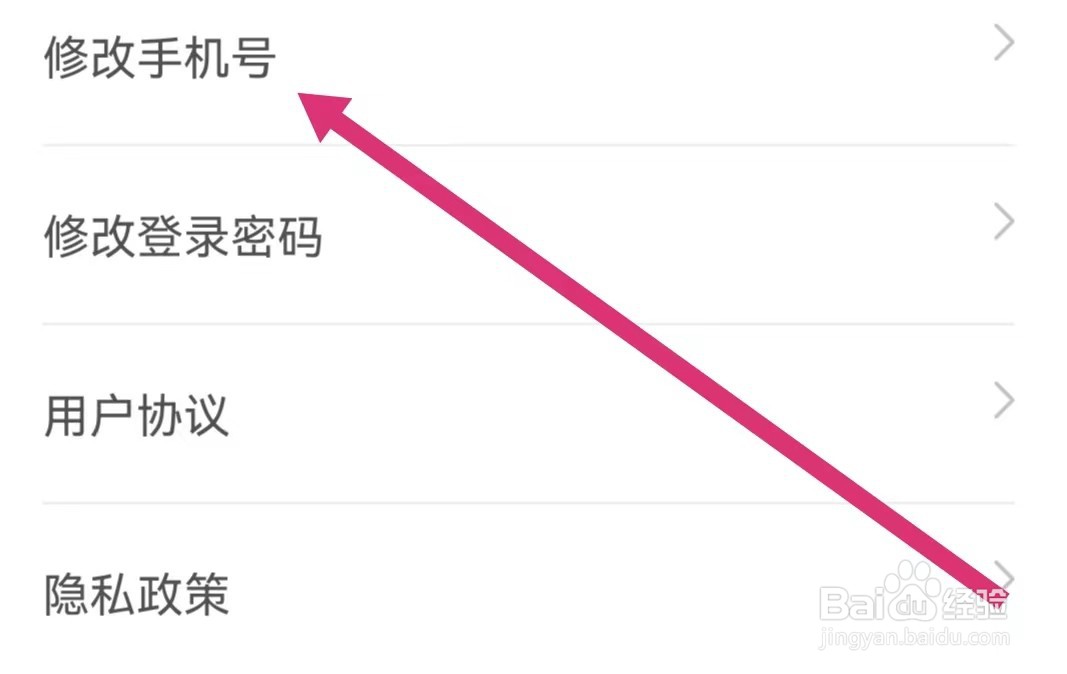 倍速点学app如何修改手机号