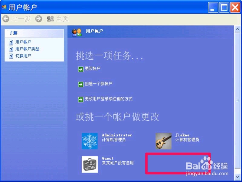 如何删除多余的计算机管理员帐户