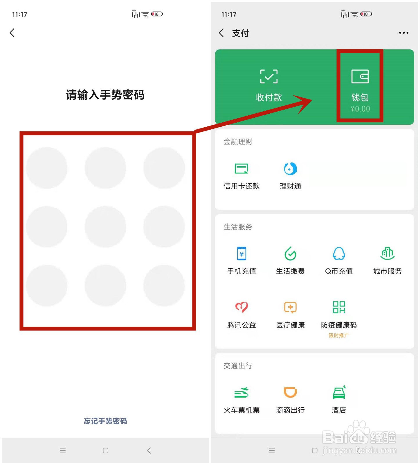 微信手势密码怎么解除