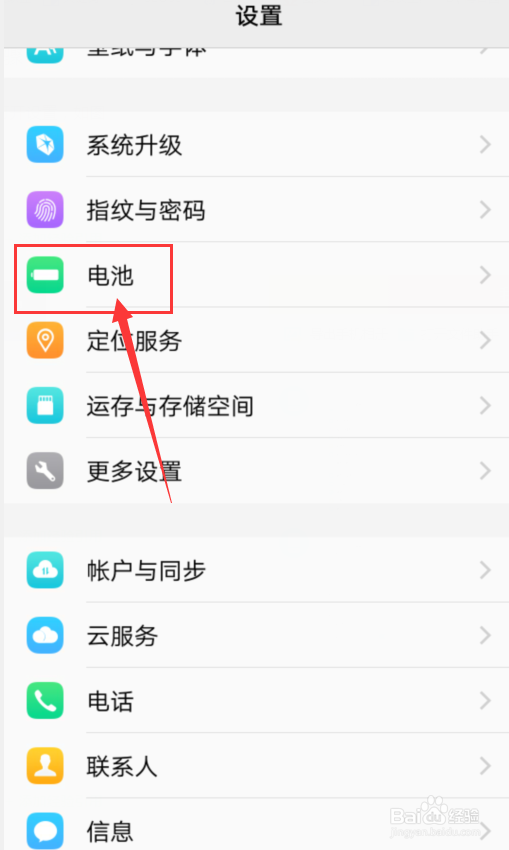 vivo手机怎么查看软件的耗电率