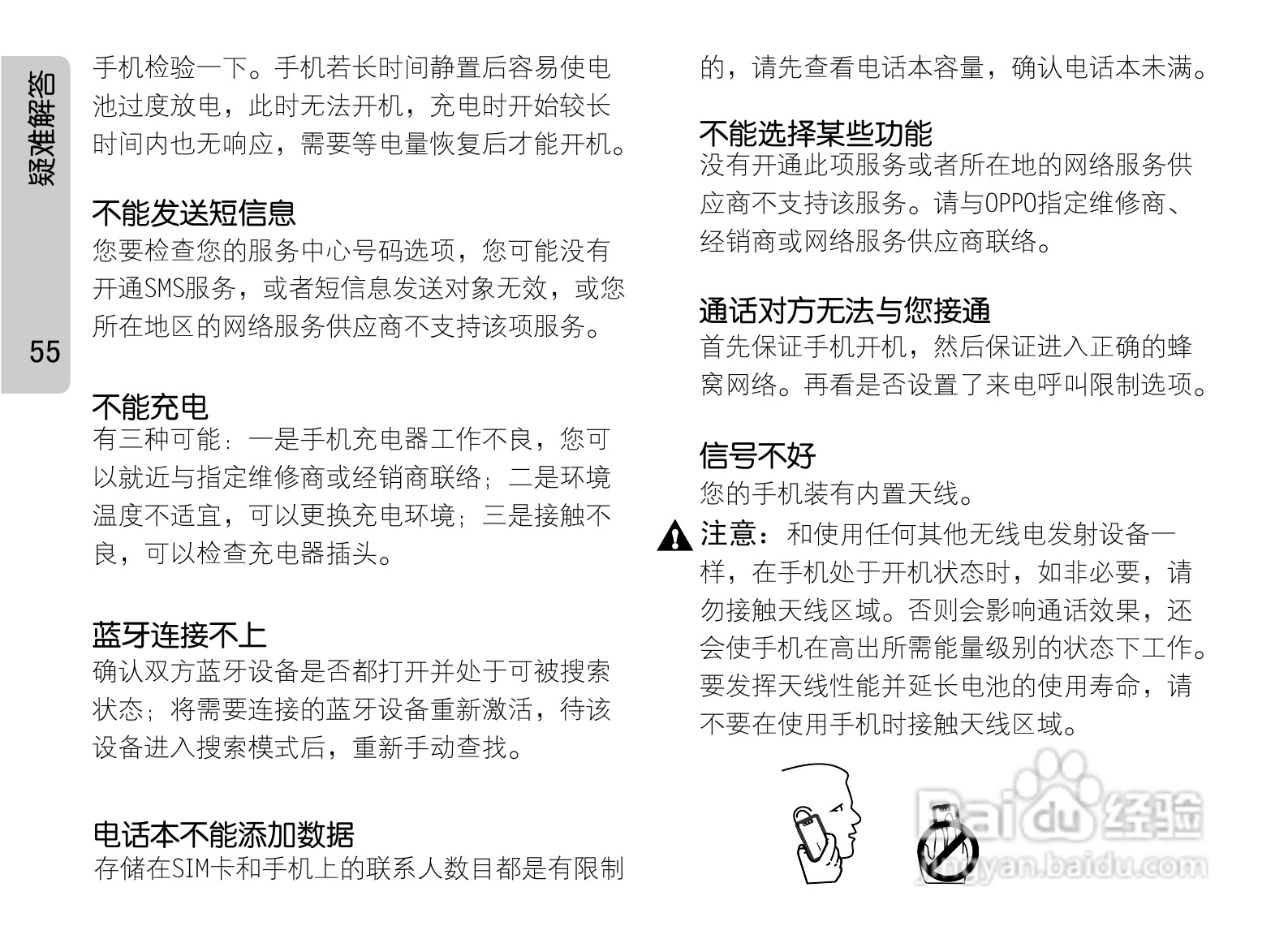 OPPO手机A201型说明书:[7]