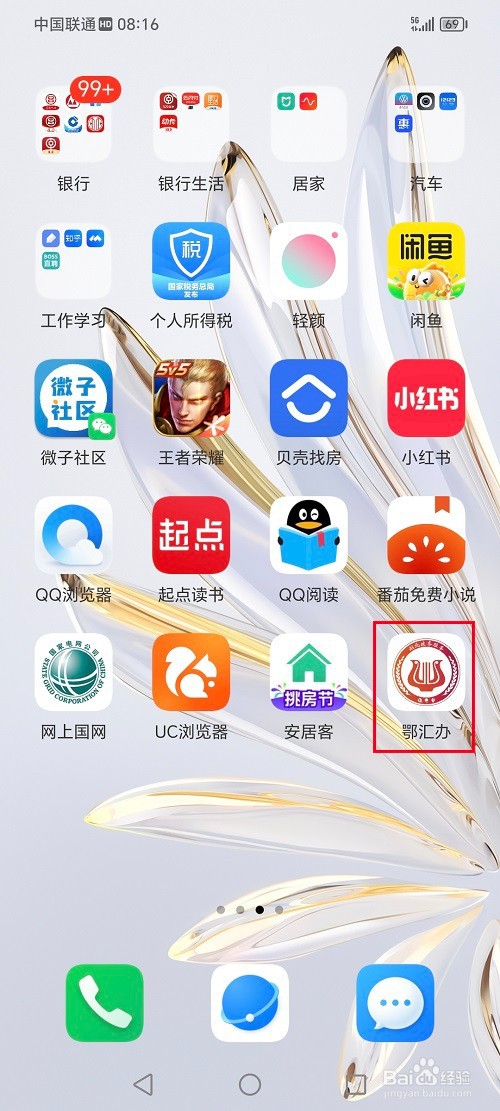 鄂汇办app怎么查询公积金贷款信息