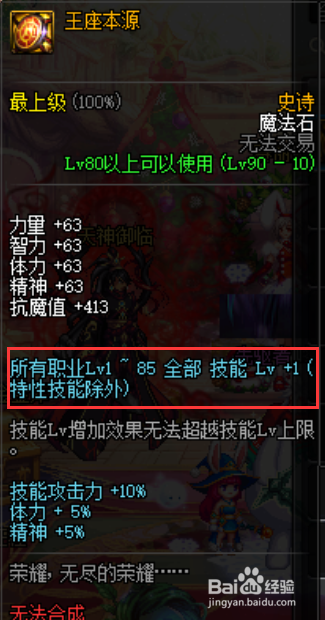 DNF战线佣兵/战场王牌/巅峰狂徒buff装备选择