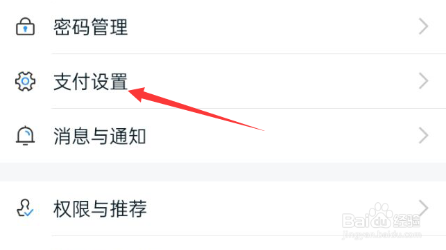 和包APP如何进行支付设置