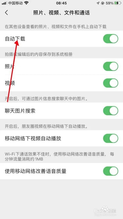 微信怎样关闭自动下载功能