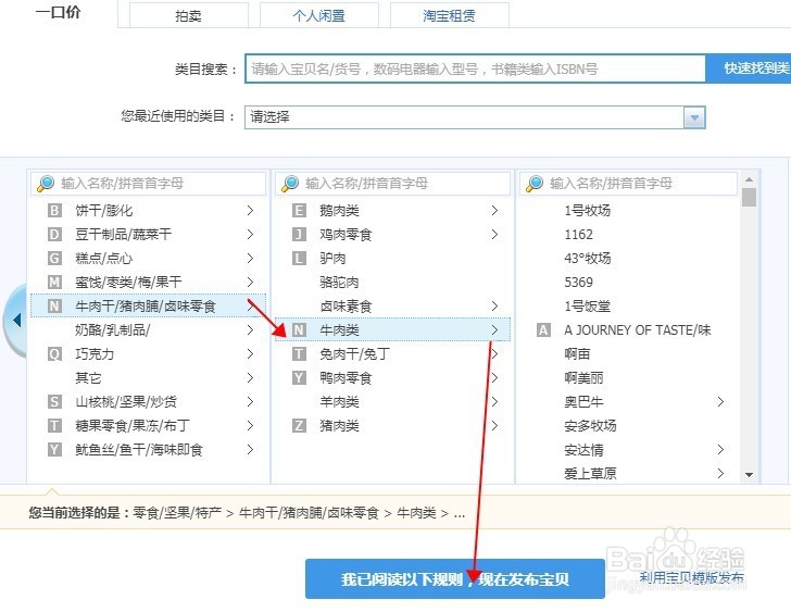 卖自制牛肉干怎么在淘宝上传宝贝