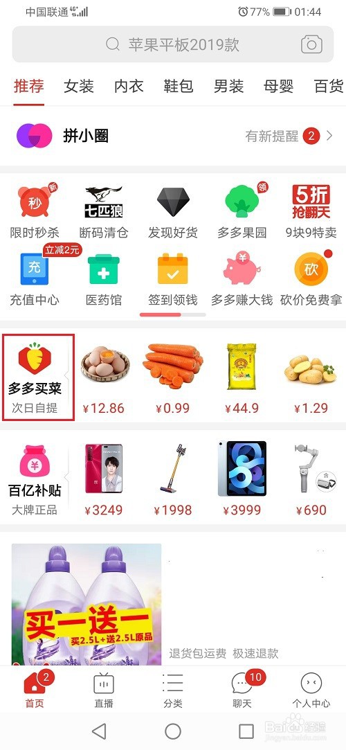 多多买菜怎么申请加入门店