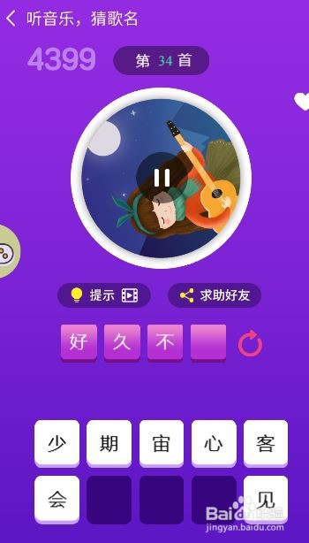 天天猜歌王蒙面歌神第31~36关攻略