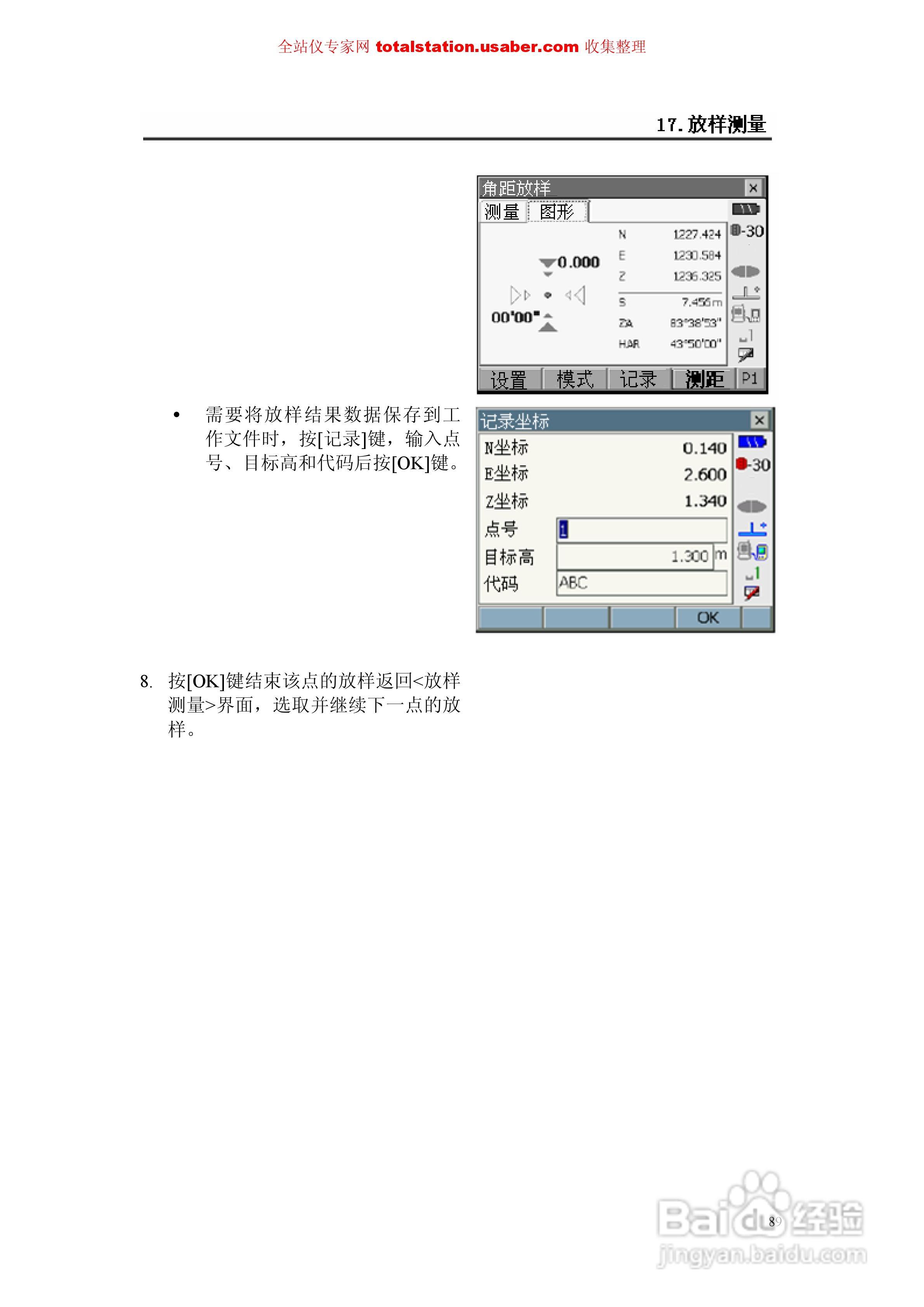 索佳SET1X电子全站仪使用说明书:[10]