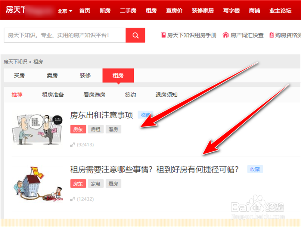 房天下怎么学习租房知识？