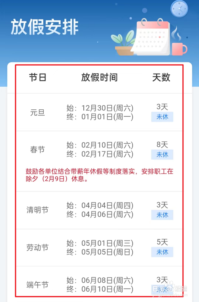如何查看放假消息