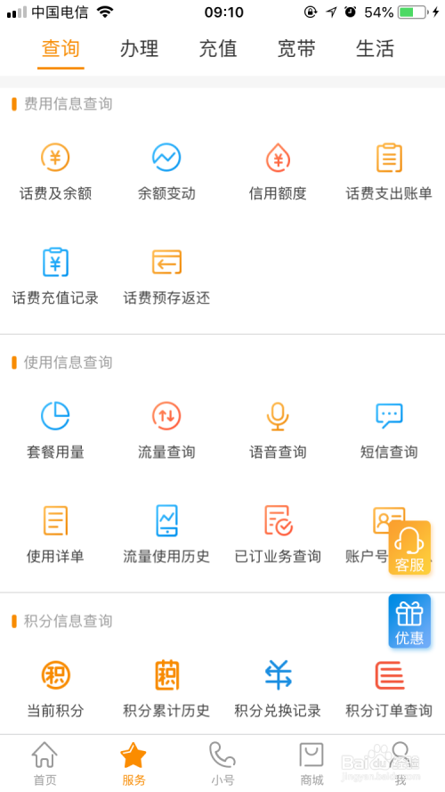 电信营业厅APP充值及发票开具