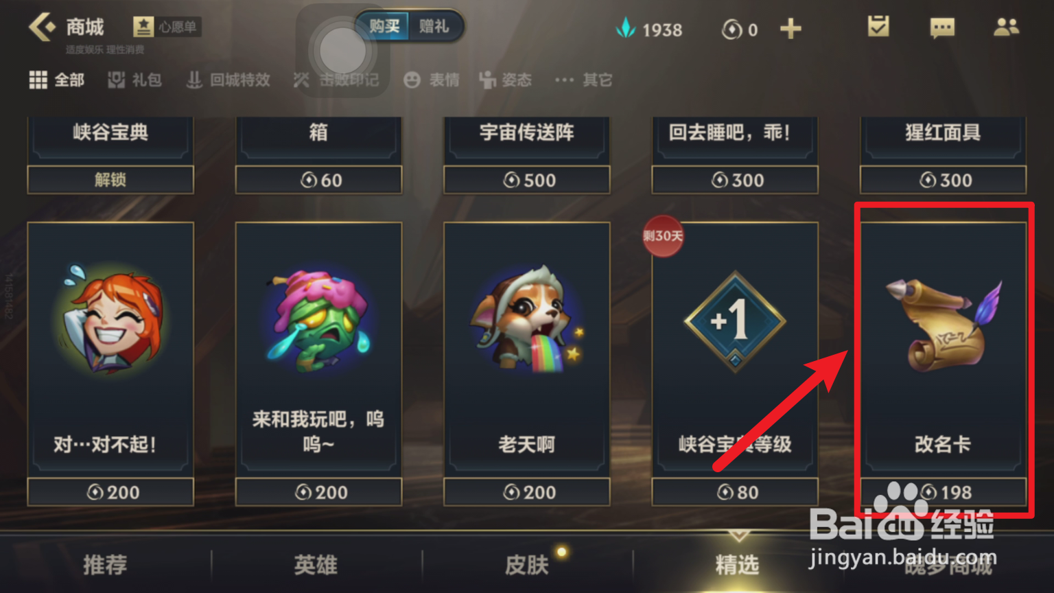 英雄联盟手游改名卡怎么获得