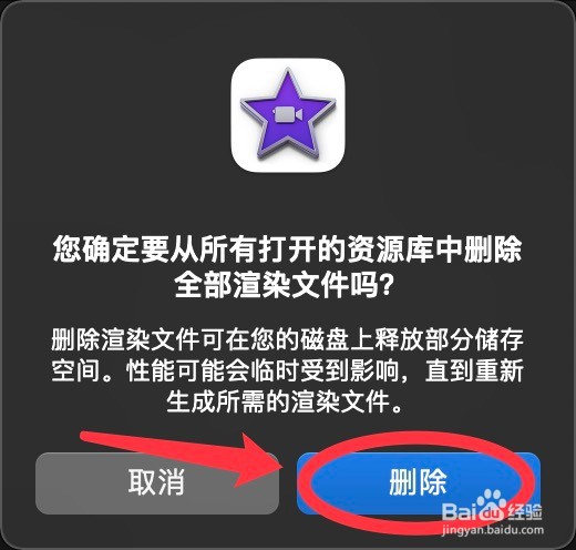 iMovie剪辑渲染文件的删除方法
