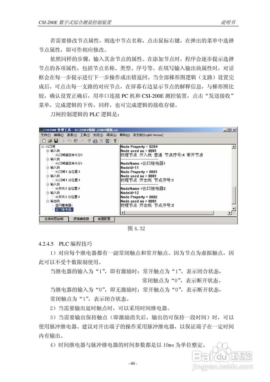 CSI-200E数字式综合测量控制装置说明书:[7]