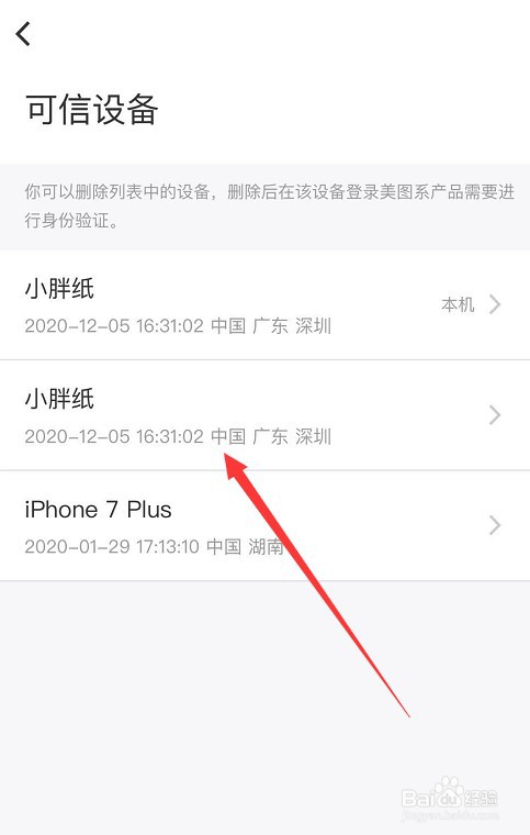 如何查看美颜相机有哪些授信设备