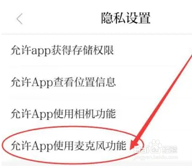 羊城派中怎么开启使用麦克风功能?