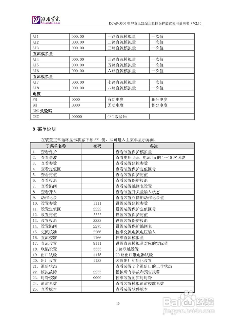紫光DCAP-5300电炉变压器综合监控保护装置使用说明书:[2]