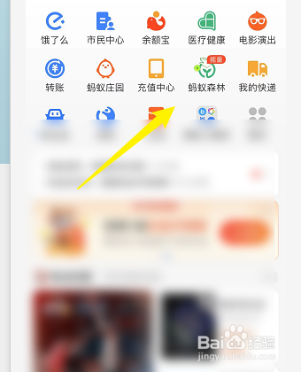 蚂蚁森林如何给好友留言