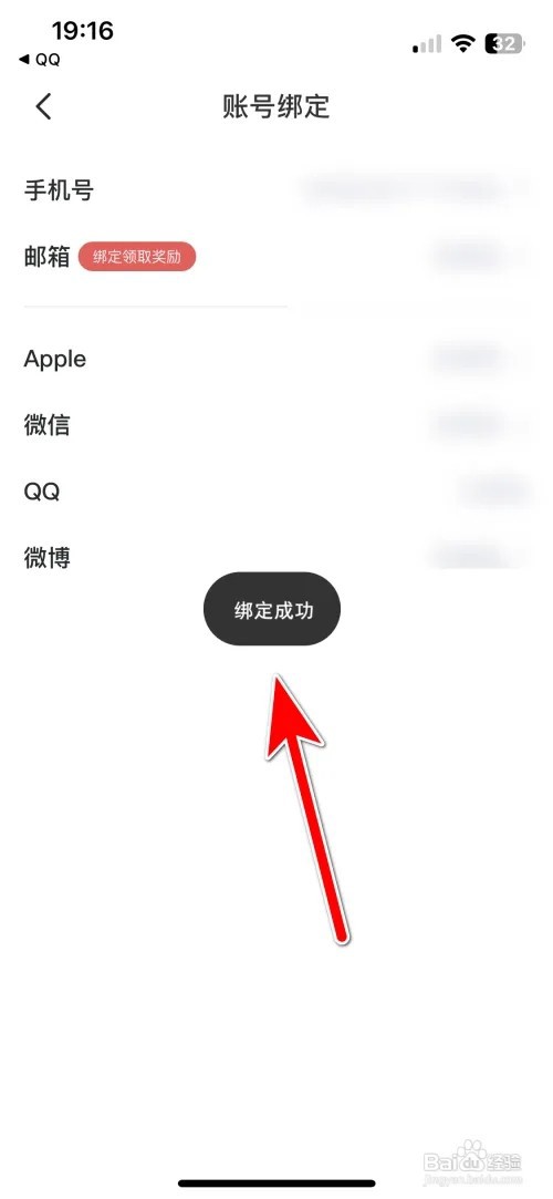UpliveQQ账号如何绑定