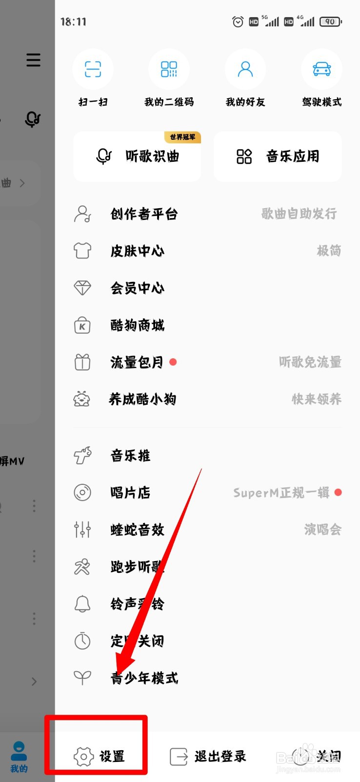 酷狗音乐怎么开启0点至7点不接收消息推送
